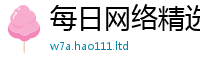 2025新奥天天开好彩开奖结果对2025新澳门免费挂牌灯牌